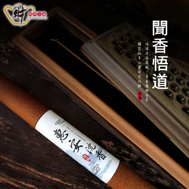 【財神小舖】特級 天然惠安沉香 臥香&線香10g(買一送一 拜拜香 淨化空間 保平安)