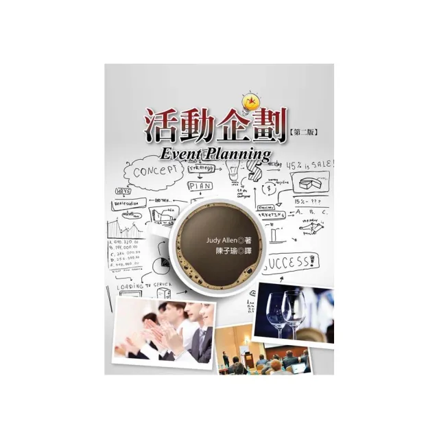 活動企劃(第二版)