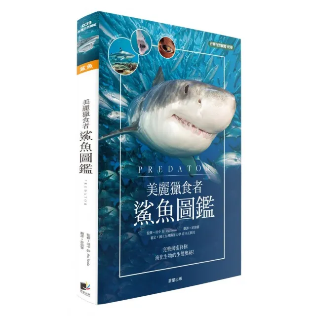 鯊魚圖鑑