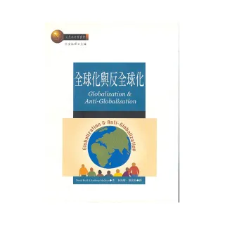 全球化與反全球化
