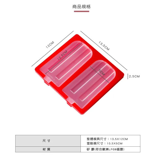 【小茉廚房】BREADLEAF 矽膠 雪糕 製冰模具 冰棒模具(2格)