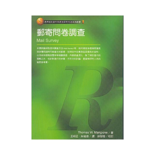 郵寄問卷調查 | 拾書所