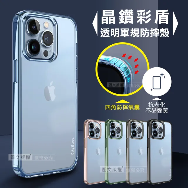 【CITY晶鑽彩盾】iPhone 13 Pro Max 6.7吋 抗發黃透明殼 氣囊軍規防摔手機殼