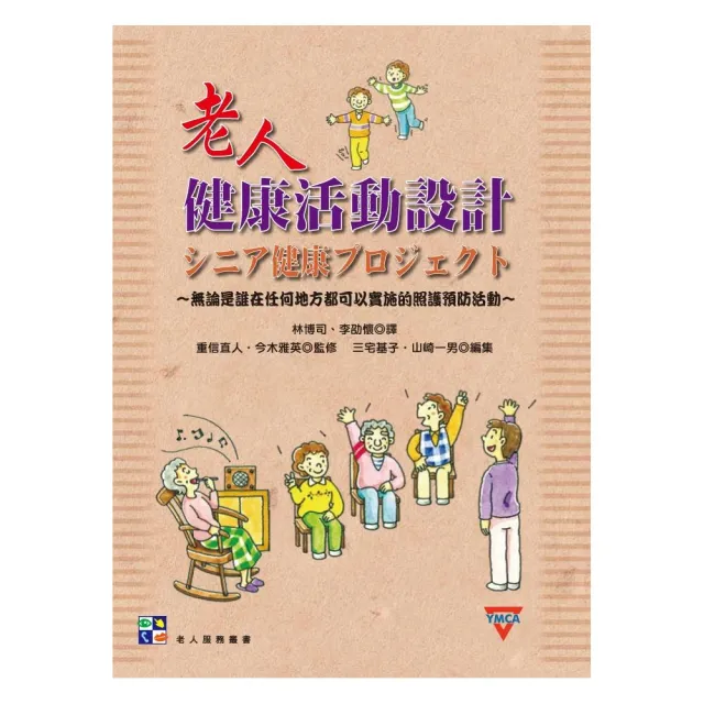 老人健康活動設計 | 拾書所