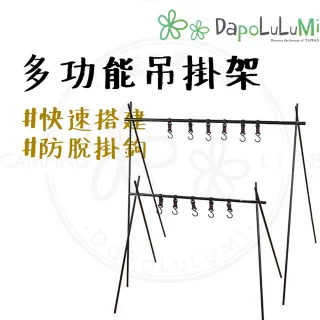 三角置物掛架－L款(吊掛架 三腳架 三角摺疊架 三角置物掛架 露營掛架)