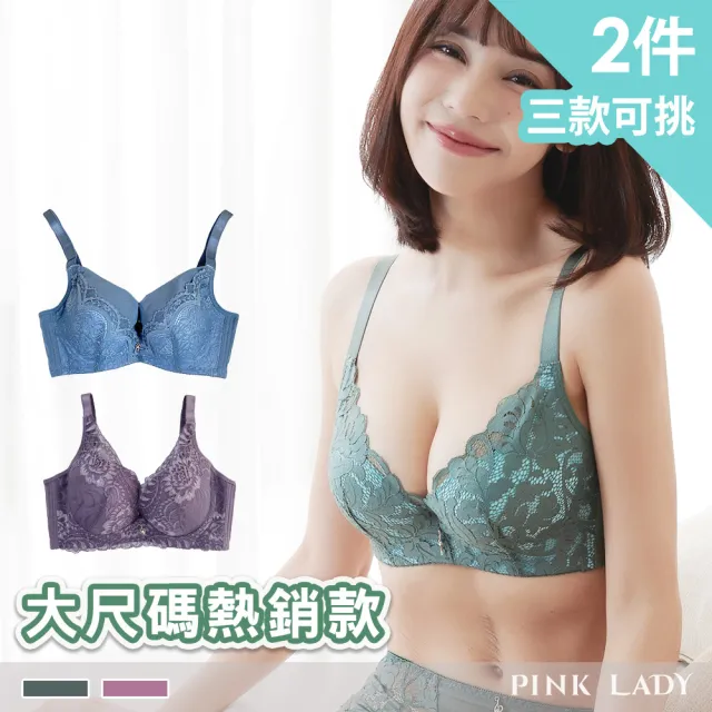 【PINK LADY】2件組-3款可挑 D-E罩杯 大尺碼 軟鋼圈立體薄襯 單件內衣