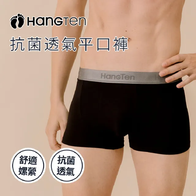 【Hang Ten】高彈力抗菌透氣平口褲_麻灰_HT-C12017(四角褲 / 男內褲)