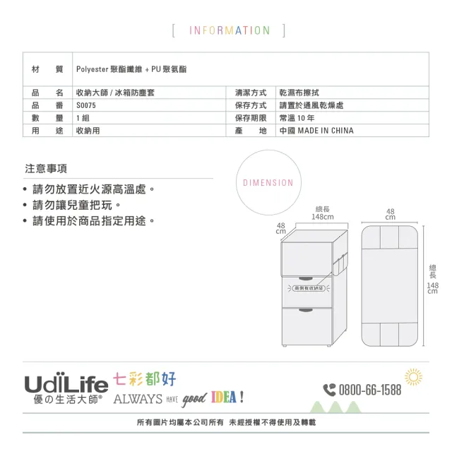 【UdiLife】收納大師冰箱防塵套(收納/防塵套/冰箱收納)