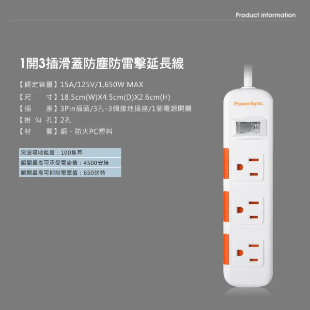 【PowerSync 群加】1開3插滑蓋防塵防雷擊延長線/1.2m(2色)