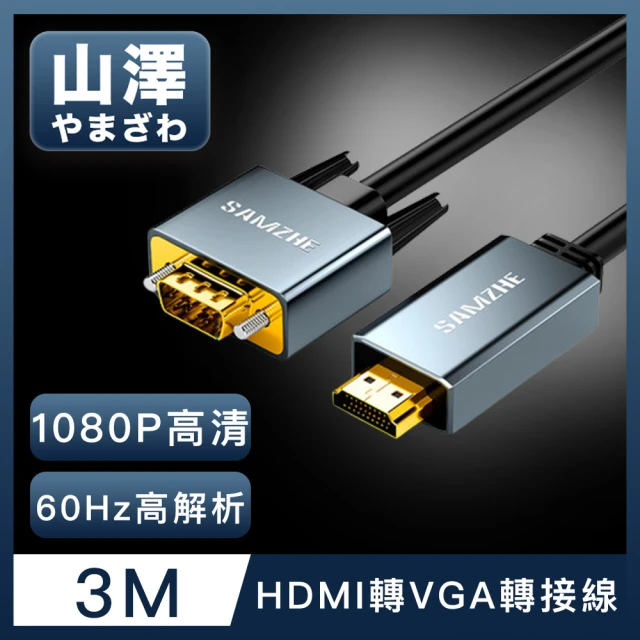 hdmi轉vga轉接線
