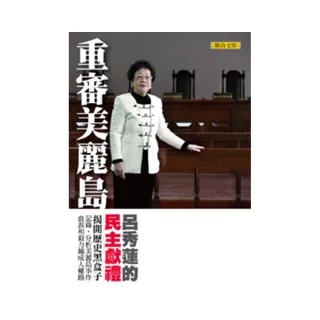 重審美麗島