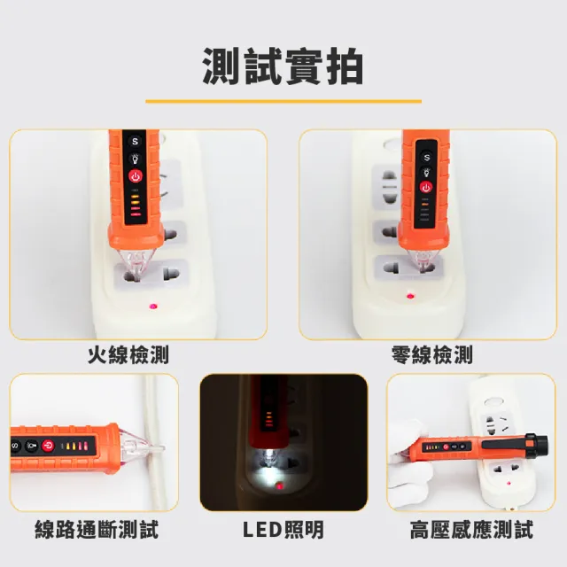 【檢測好王】智慧非接觸驗電筆(試電筆 火線檢測 檢電筆 電測筆 驗電器 電流檢測 電壓檢測 測電筆)