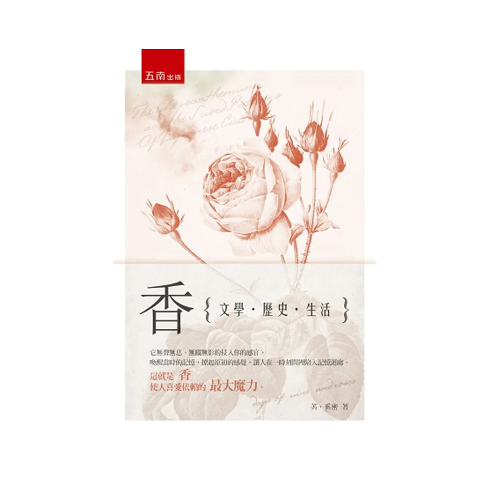 香：文學、歷史、生活