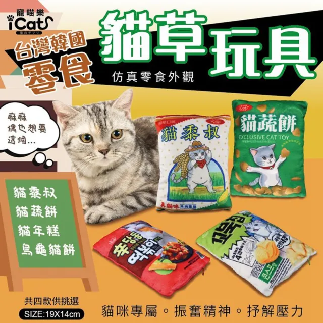 【iCat 寵喵樂】貓草玩具*6入組(寵物玩具/貓玩具)