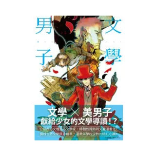文學男子