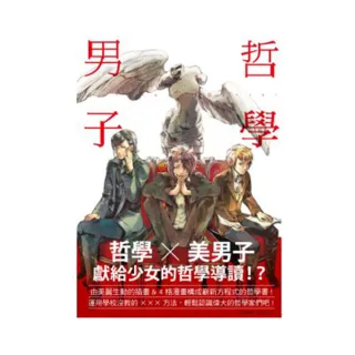 哲學男子
