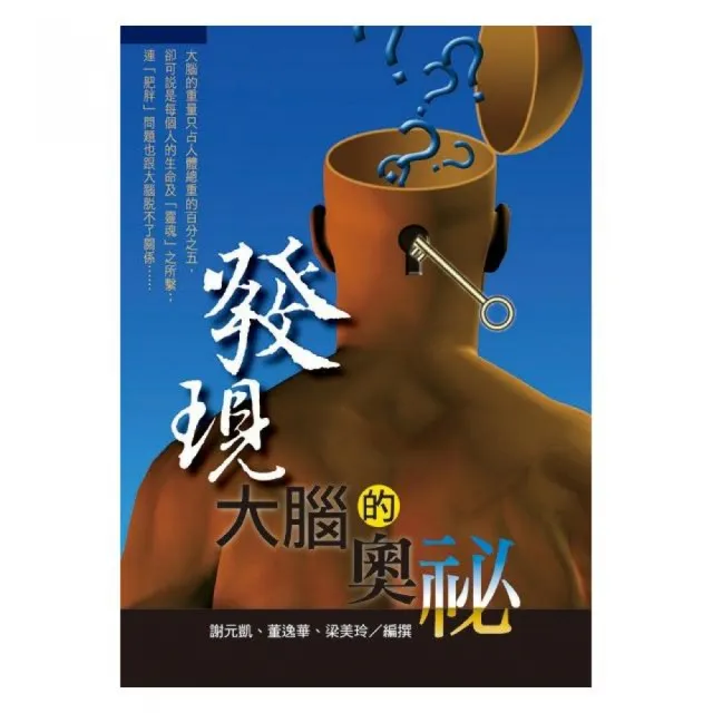 發現大腦的奧秘（附DVD）
