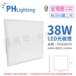 【Philips 飛利浦】2入裝 LED RC093V 2尺 38W 4000K 自然光 全電壓 光板燈 平板燈_PH430973