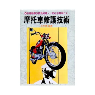 摩托車修護技術（X015）