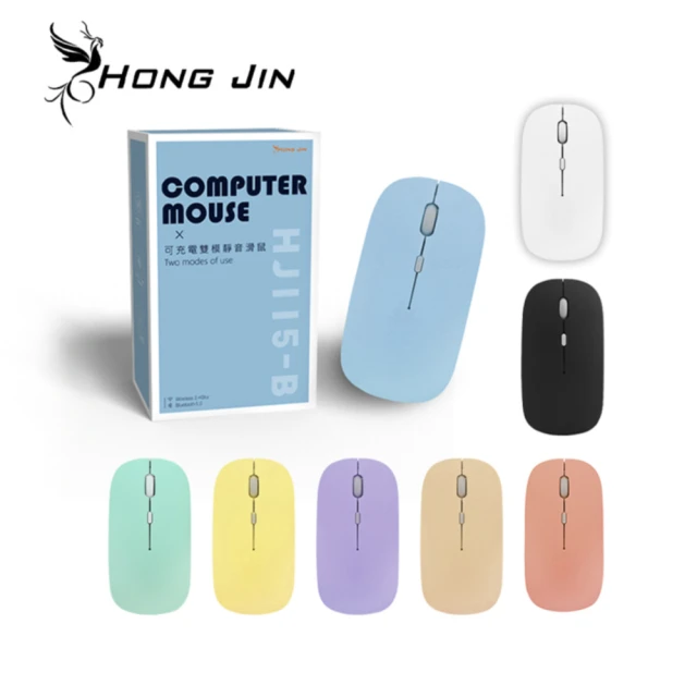 【HONGJIN】藍芽雙模滑鼠(HJ-115B)