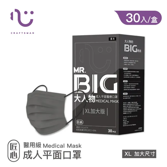 【匠心】MR.BIG 大人物 成人平面醫用口罩(XL加大版 30入/盒)