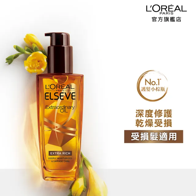 【LOREAL Paris 巴黎萊雅】全新升級 奢護1+1組(金緻護髮精油+黃金胜高效修護髮膜)