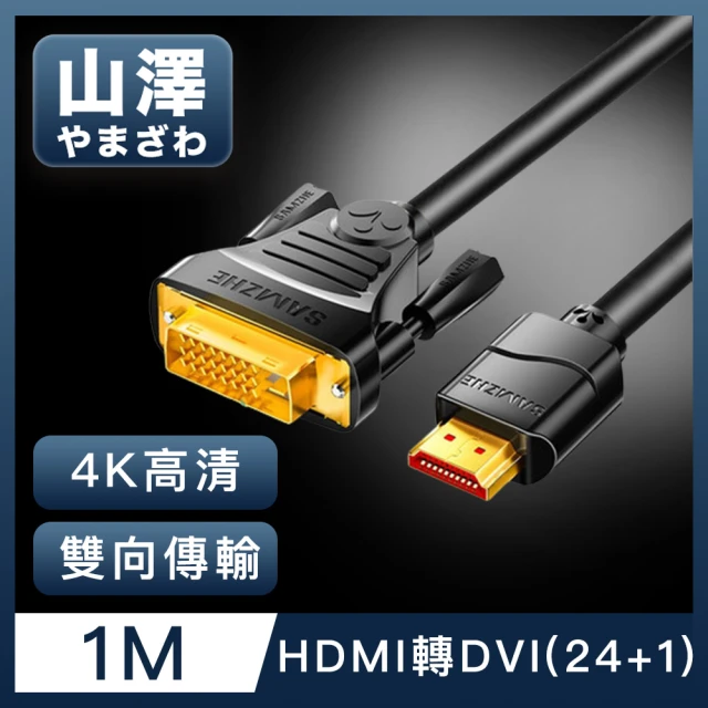 dvi轉hdmi線