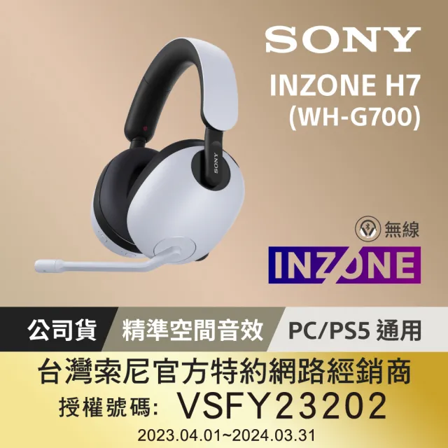 【SONY 索尼】WH-G700 INZONE H7 無線電競耳機麥克風組