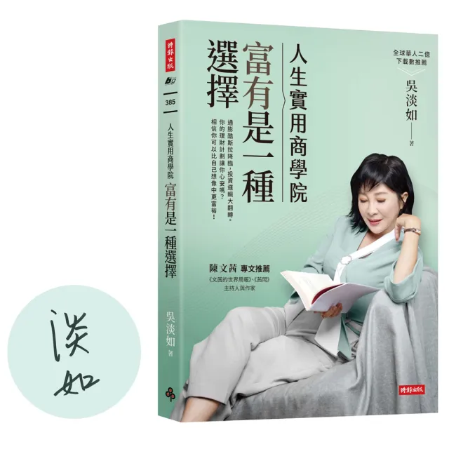 【吳淡如雙書簽名版】人生實用商學院2+所有的過去 都將以另一種方式歸來
