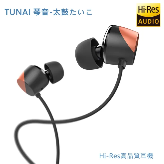 【TUNAI】琴音-太鼓たいこ Hi-Res高品質耳機