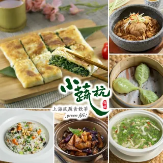 【台北 小蔬杭上海風蔬食飲茶】4人分享套餐S