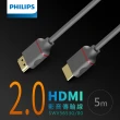 【Philips 飛利浦】2入組!!HDMI 2.0 公對公 5m 4K60Hz 影音傳輸線(SWV5653G)