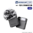 【Relacart 力卡】Mi1 １對１領夾式無線麥克風(台灣專用版)