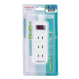 【LIBERTY】利百代LY-21309 1開3插2P延長線9尺(台灣製造 直插頭 過載防護 防火材質分接式延長線 延長線)