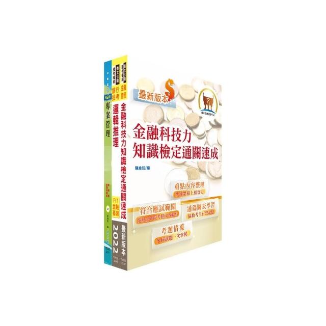 華南銀行（數位金融研發專業人員）套書（不含問題分析與解決、企劃專案實務論述）（贈題庫網帳號、雲端課程 | 拾書所