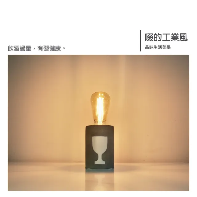 【DeLife光式日常】微醺酒杯水泥燈- 附LED復古燈泡