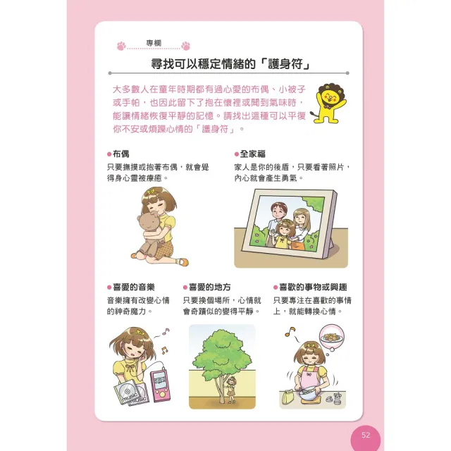 小學生的煩惱（全套3冊）：1.控制不住怒氣怎麼辦？2.如何從低潮重新振作？3.面對壓力該如何調適？