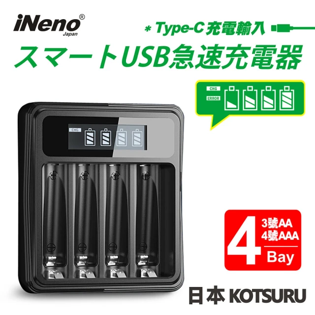 iNeno USB鎳氫電池液晶顯示充電器 3號/AA 4號/AAA4槽獨立快充