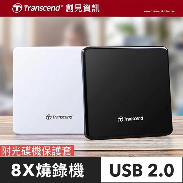 【Transcend 創見】極致輕薄外接式DVD燒錄機 13.9mm(附光碟機保護套)