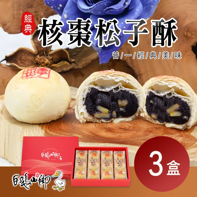 金格食品 醇月中秋禮盒B款3盒組(造型杯緣子餅乾/9種小餅鐵