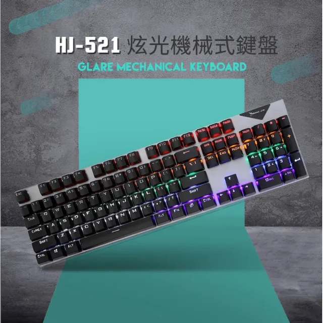 【HONGJIN】電競機械式鍵盤(HJ-521)