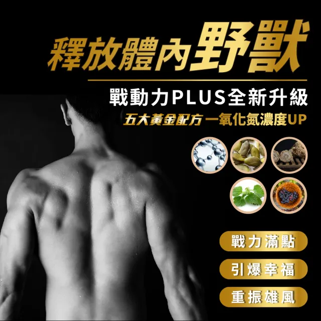 【穆拉德】戰動力PLUS膠囊超值5入組(馬卡、精胺酸、南瓜籽、鋅)