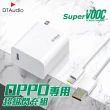 【聆翔】OPPO超級閃充組 1米(支援SuperVOOC 充電線 充電器 sony HTC 華碩 小米 30W)