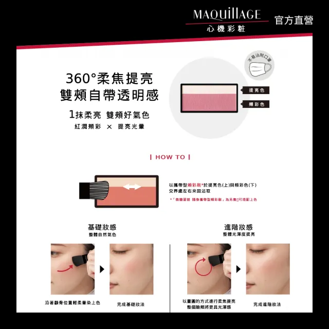 【MAQuillAGE 心機彩妝】心機 微糖蛋糕頰彩(單顆頰彩 共3色)