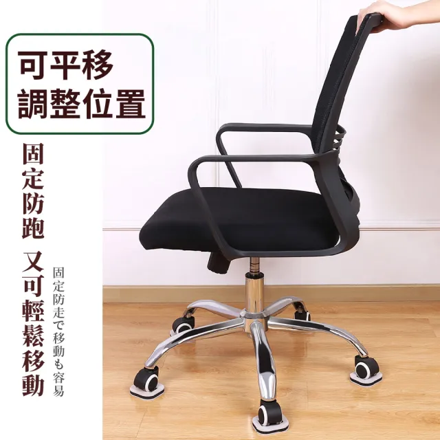 【萬用小物】日式創意座椅滑輪固定墊-5入(防刮耐磨 防滑墊 保護套 椅腳套 固定輪 辦公椅輪子固定)