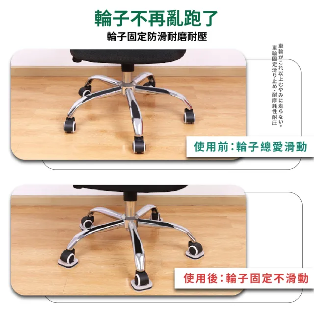 【萬用小物】日式創意座椅滑輪固定墊-5入(防刮耐磨 防滑墊 保護套 椅腳套 固定輪 辦公椅輪子固定)