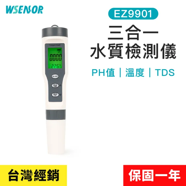 【Wsensor】三合一水質測試筆(EZ9901│水質檢測筆│水質檢測│驗水筆│測水筆│水質檢測儀)