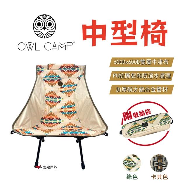 OWL CAMP 北歐風格中型椅(悠遊戶外)