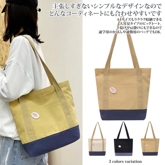 【Sayaka 紗彌佳】雙11 肩背 手提包  二用  日系文青風淺草漫步撞色手提肩背托特包