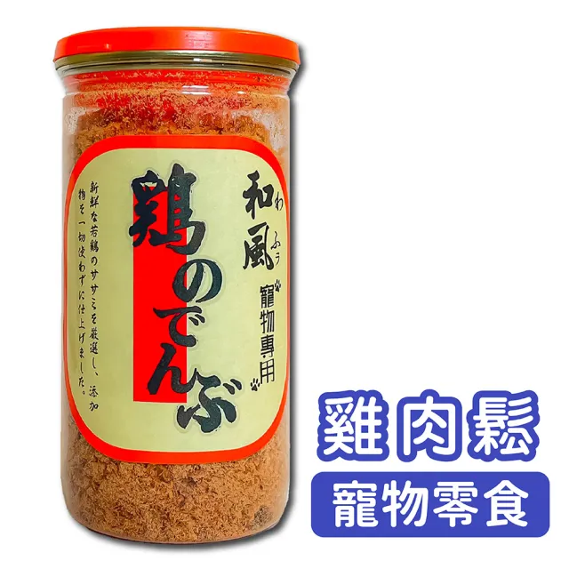 雞肉零食-雞肉鬆3罐組(挑嘴貓狗必備/高適口性/100%台灣製造)